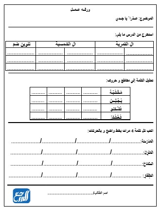 اوراق عمل لغتي ثاني ابتدائي