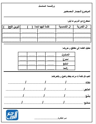 اوراق عمل لغتي ثاني ابتدائي