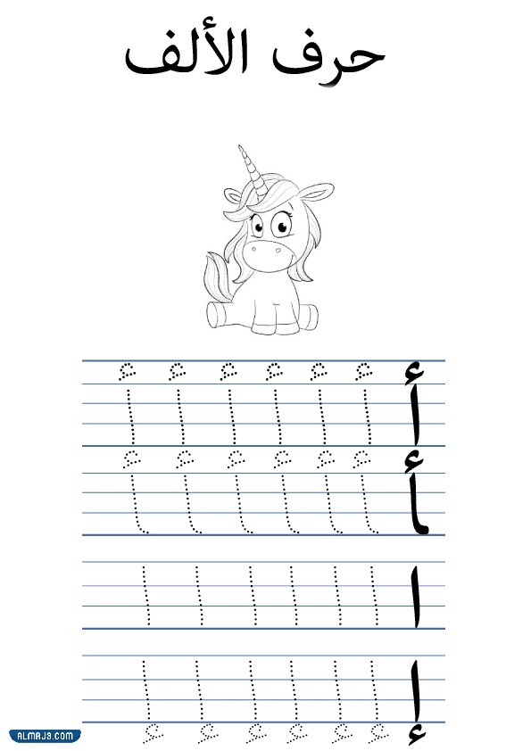 اوراق عمل للحروف العربية للروضة 4