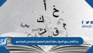 بدا الشاب يدق الابواب طلبا للنجاح المفعول لاجله في الجمله هو