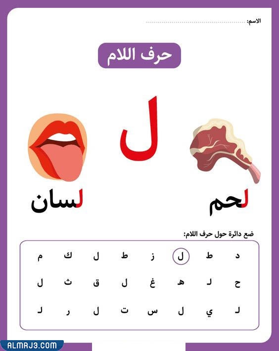 بطاقات الحروف العربية مع الصور