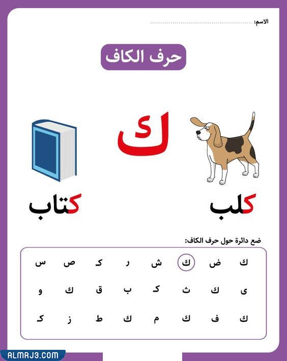 بطاقات الحروف العربية مع الصور