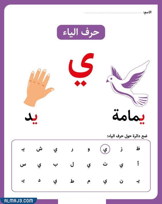 بطاقات الحروف العربية مع الصور