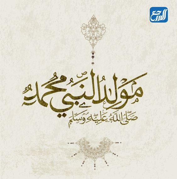 بطاقات تهنئة بمناسبة المولد النبوي