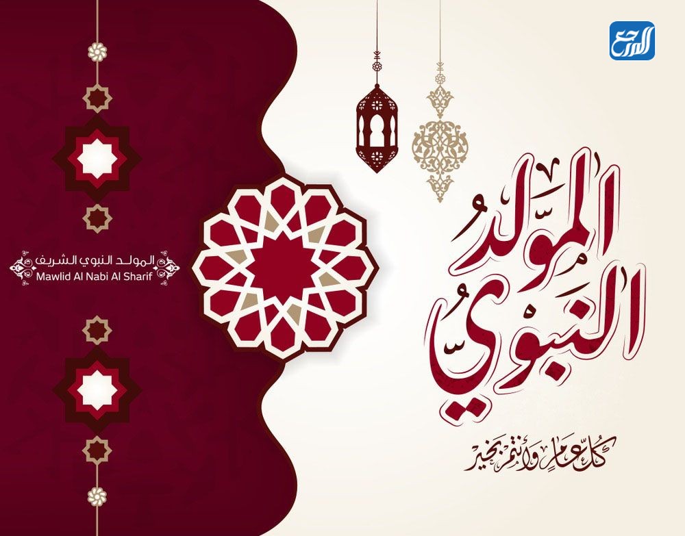 بطاقات تهنئة بمناسبة المولد النبوي