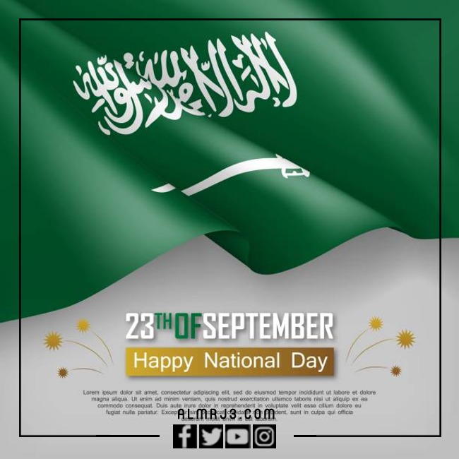 بطاقة بريدية لليوم الوطني باللغة الإنجليزية 1