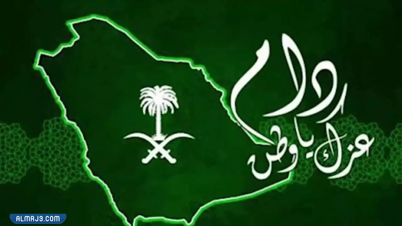 بطاقة تهنئة باليوم الوطني السعودي 92