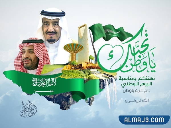 بطاقة تهنئة باليوم الوطني السعودي 92