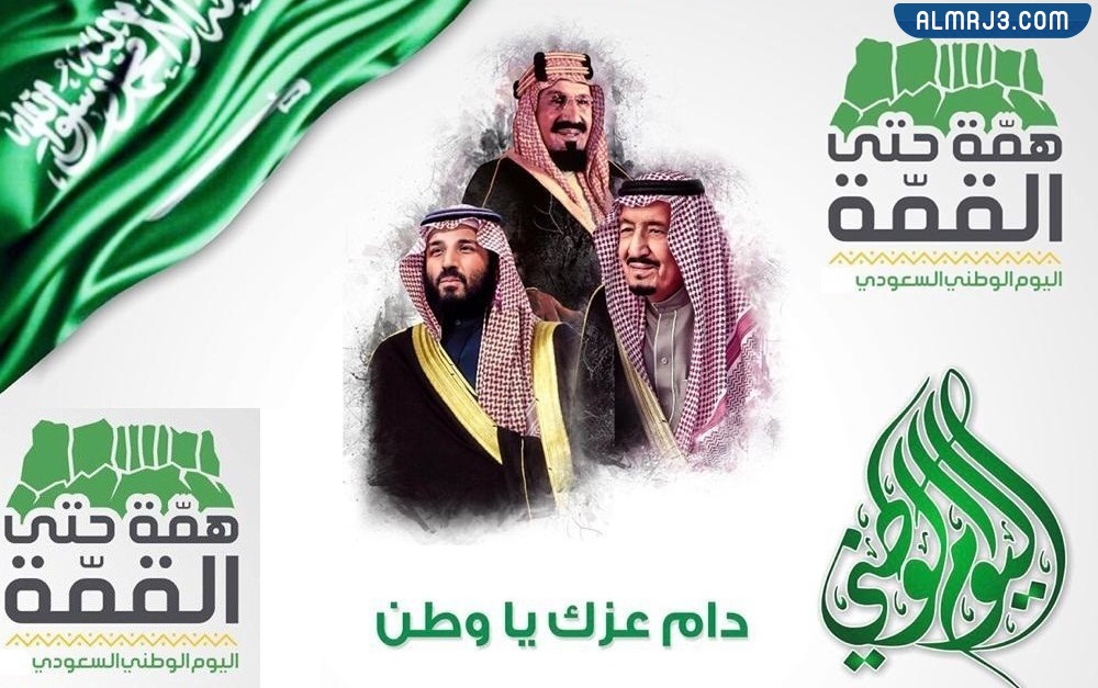 بطاقة تهنئة باليوم الوطني السعودي 92