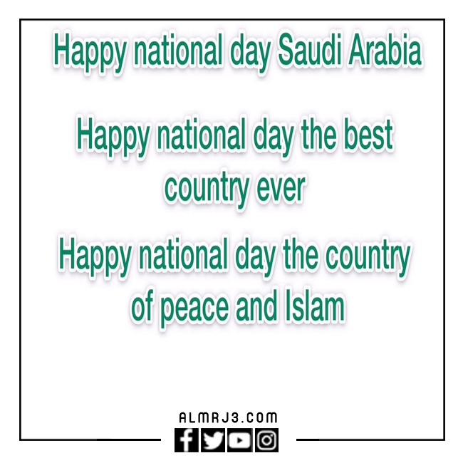 بطاقة تهنئة باليوم الوطني السعودي بالانجليزي 1