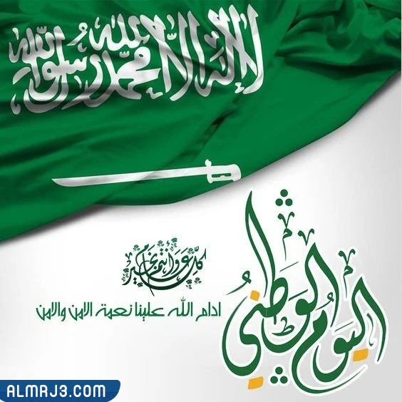 بطاقة تهنئة للوطن بمناسبة اليوم الوطني السعودي 92