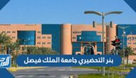 بنر التحضيري جامعة الملك فيصل 1447 الخدمات الالكترونية بنر التحضيري جامعة الملك فيصل 1447 الخدمات الالكترونية