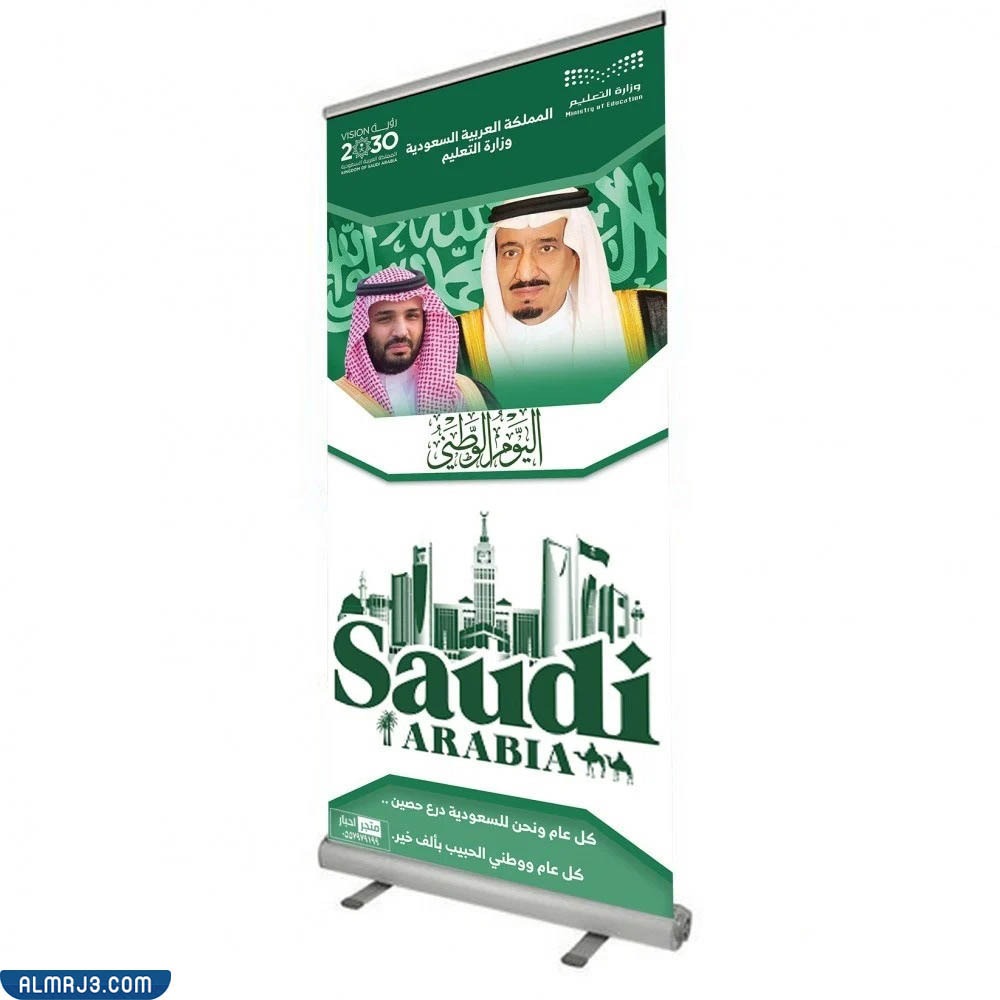 بنر اليوم الوطني 92