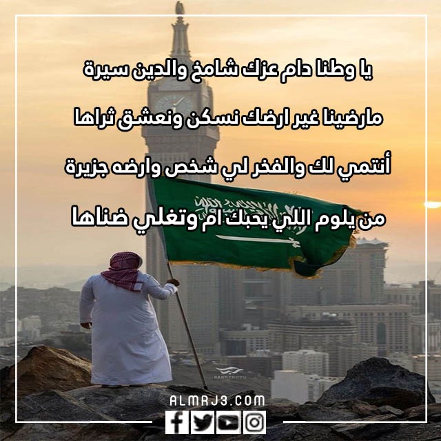 بيت شعر عن الوطن السعودي بالصور