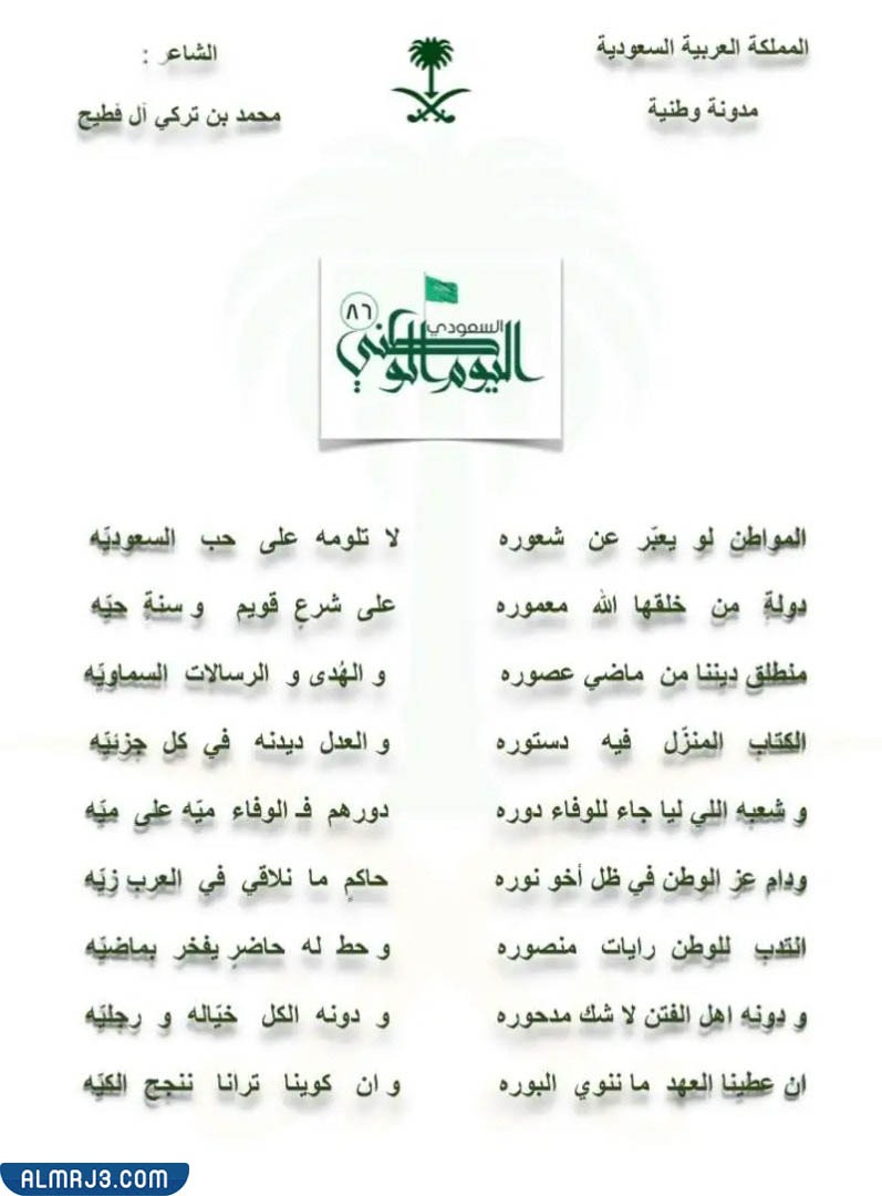 أجمل بيت شعر عن اليوم الوطني السعودي 92 بالصور