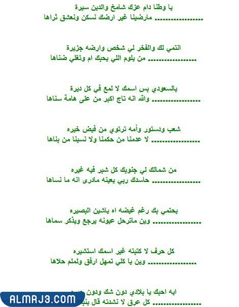 أجمل بيت شعر عن اليوم الوطني السعودي 92 بالصور