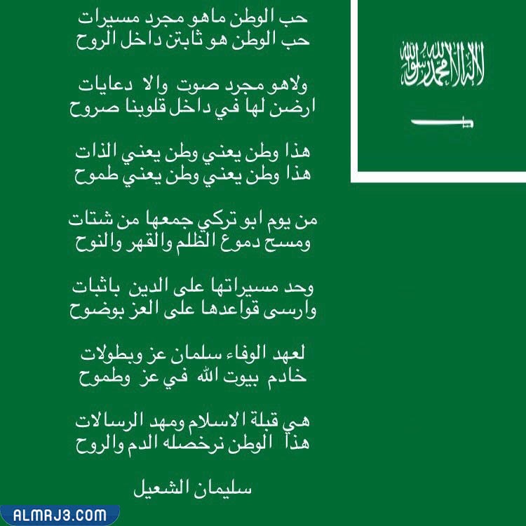أجمل بيت شعر عن اليوم الوطني السعودي 92 بالصور