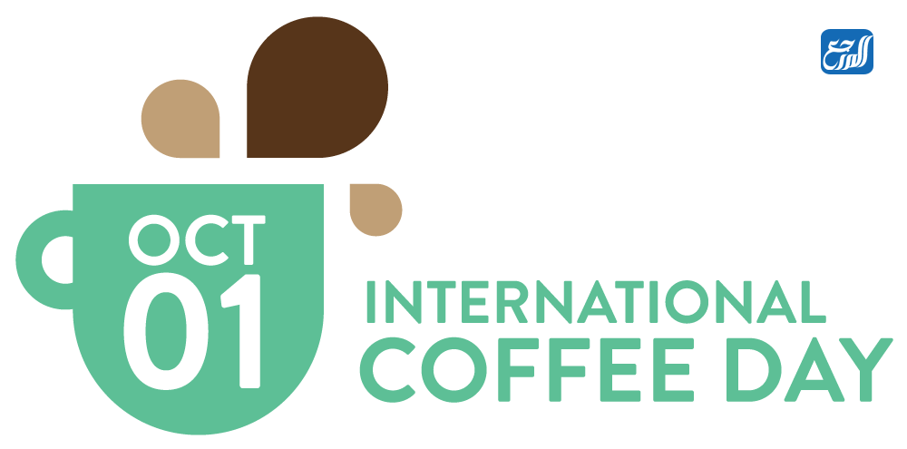 تاريخ اليوم العالمي للقهوة