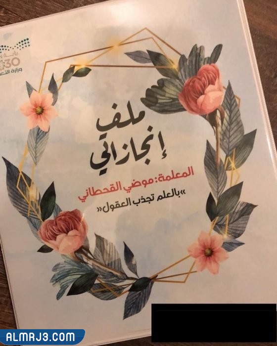 تصميم غلاف ملف انجازتصميم غلاف ملف انجاز