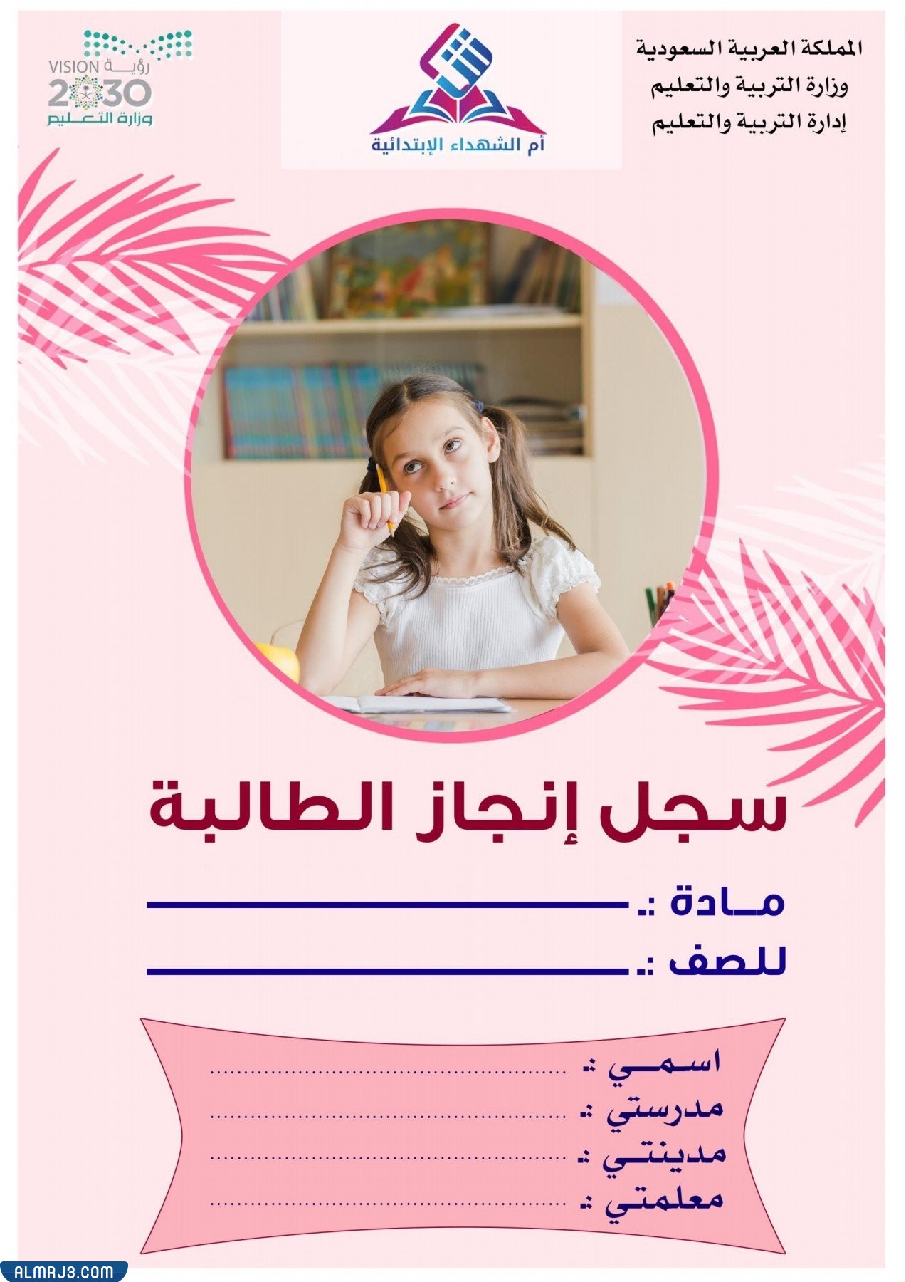 تصميم غلاف ملف انجاز