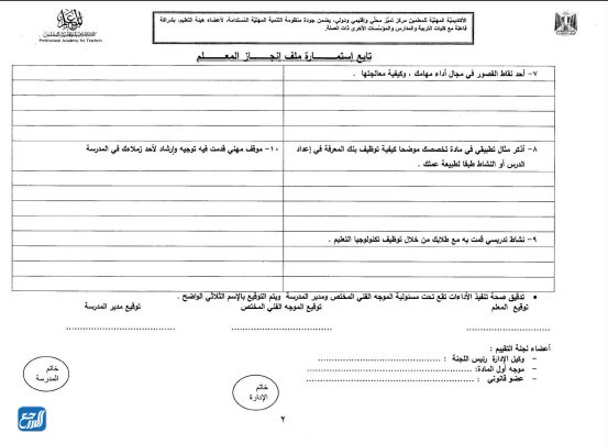 تصميم ملف إنجاز المعلم