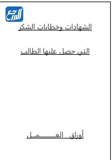 تصميم ملف انجاز