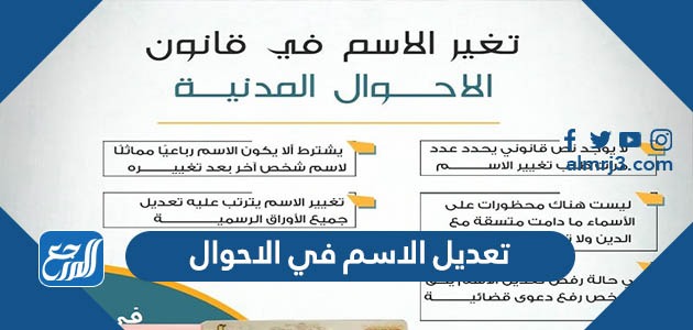 تعديل الاسم في الاحوال