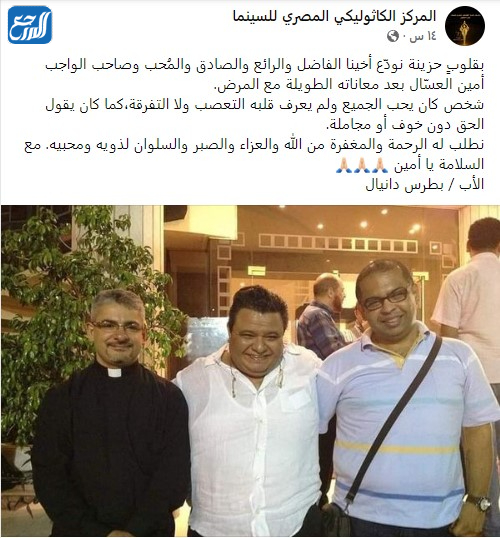 ما هي ديانة امين العسال