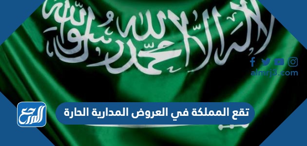 تقع المملكة في العروض المدارية الحارة