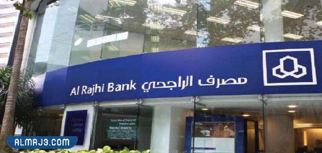 كيف اعرف اقساطي في بنك الراجحي