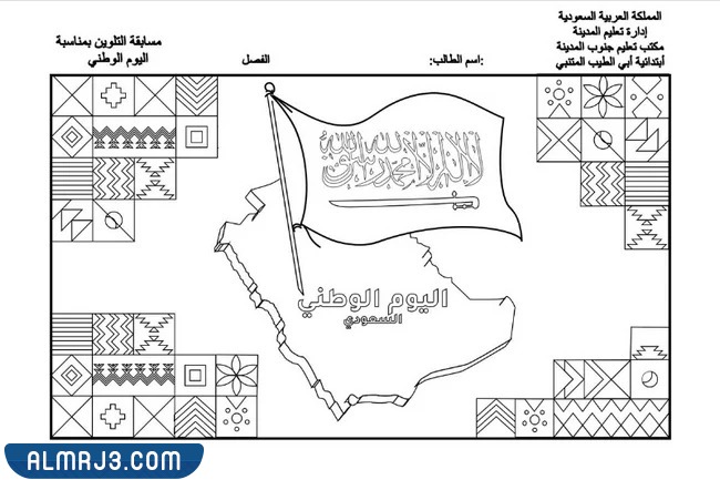 شعار اليوم الوطني 92 مفرغ