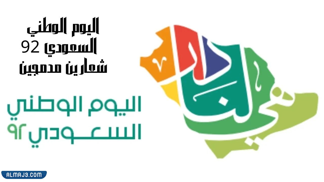 ثيم اليوم الوطني 92