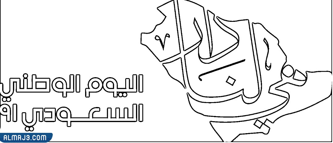 شعار اليوم الوطني 92 مفرغ