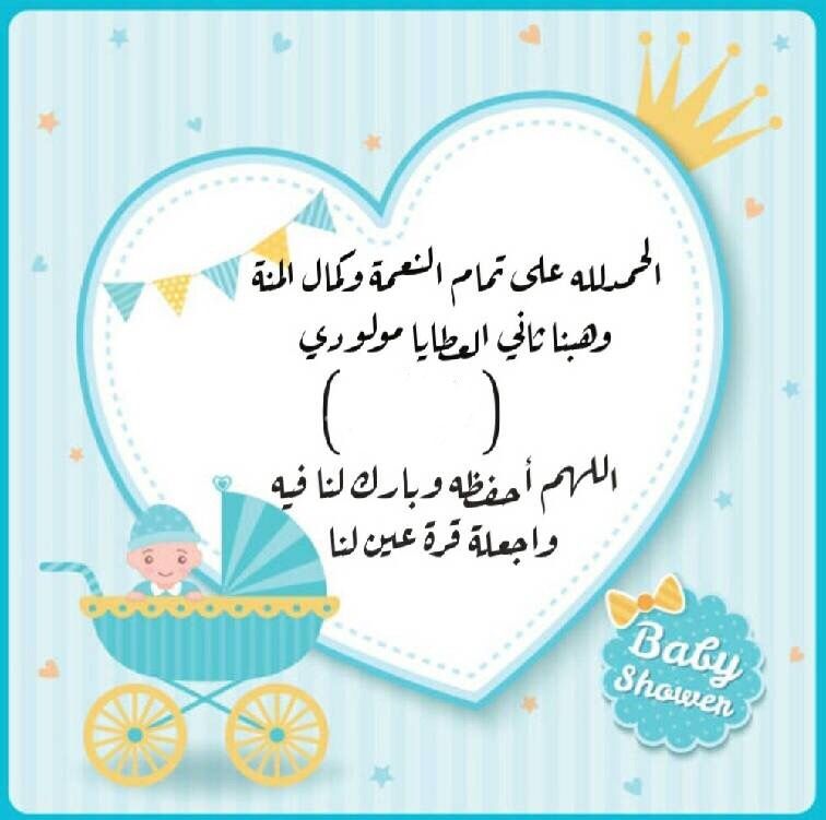 ثيمات مواليد فيها دعاء