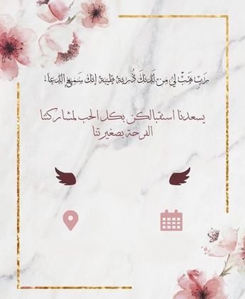 ثيمات مواليد فيها دعاء