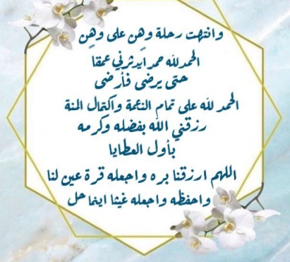 ثيمات مواليد فيها دعاء