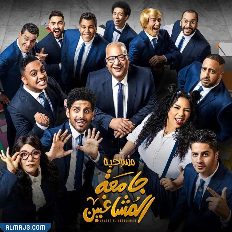 جامعة المشاغبين ويكيبيديا