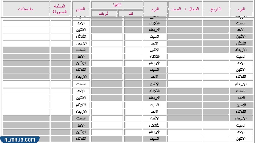 جدول الاذاعة المدرسية مفرغ
