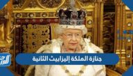 تفاصيل جنازة الملكة إليزابيث الثانية