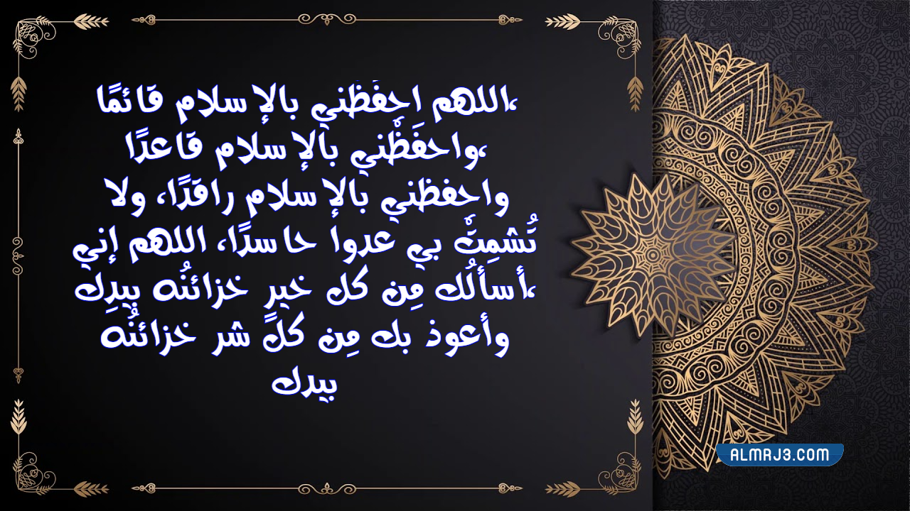 جوامع أدعية الرسول بالصور