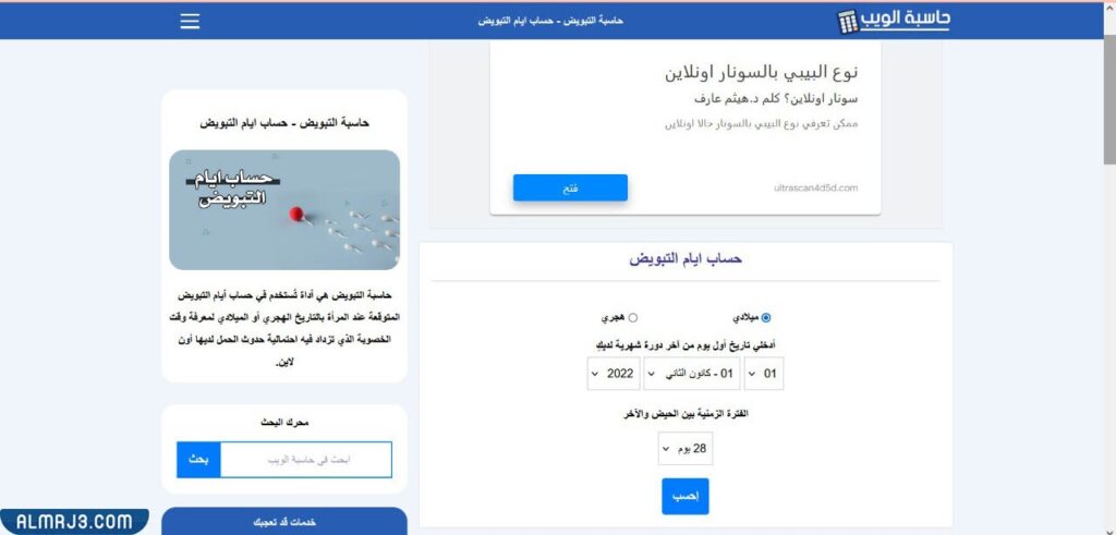 كيف أعرف وقت التبويض الخاص بي؟