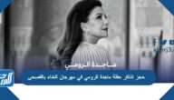 رابط حجز تذاكر حفلة ماجدة الرومي في مهرجان الغناء بالفصحى 2022