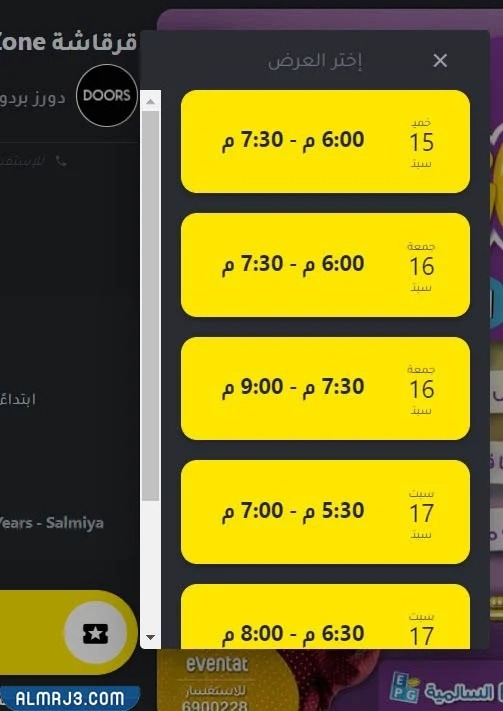 حجز تذاكر قرقاشة زون zone في الكويت 2022