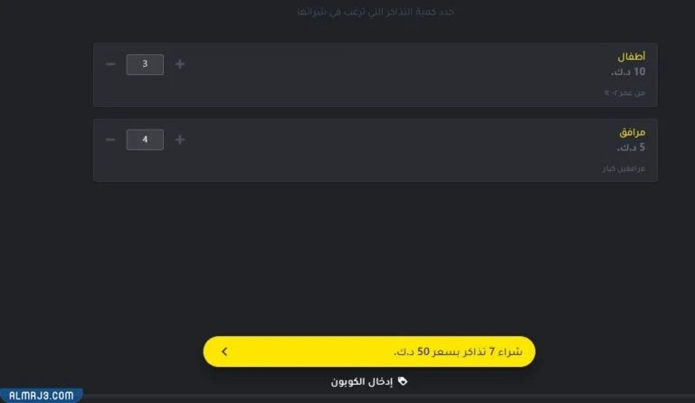 حجز تذاكر قرقاشة زون zone في الكويت 2022