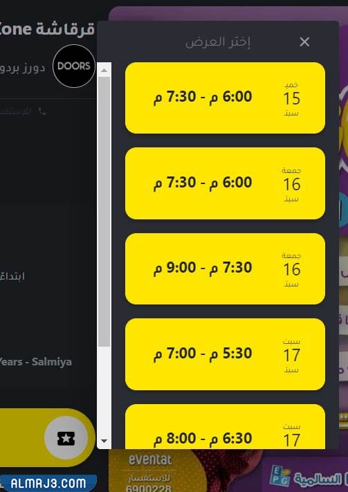 حجز تذاكر قرقاشة زون