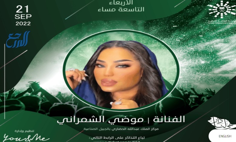 حفل موضي الشمراني اليوم الوطني السعودي 92