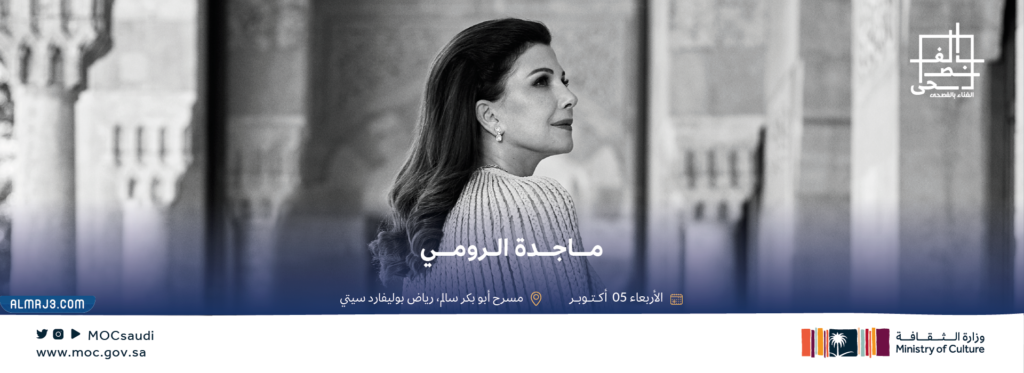 حفلة ماجدة الرومي في مهرجان الغناء بالفصحى 2022