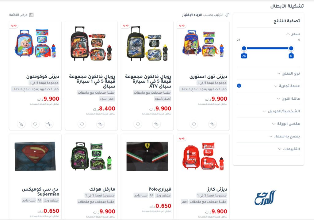 حقائب الأبطال