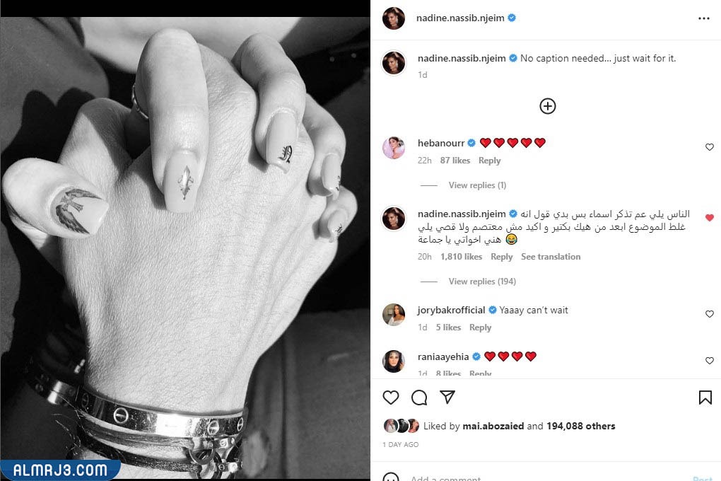 حقيقة ارتباط نادين نجيم