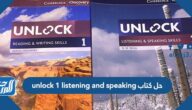 تحميل حل كتاب unlock 1 listening and speaking